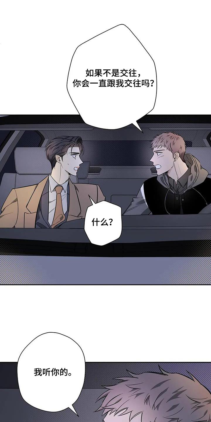 第47章：因为喜欢2