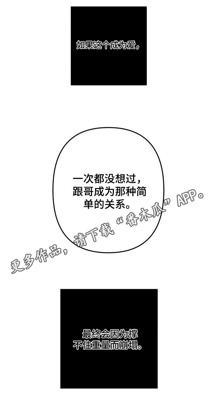 第41章：如果相爱2