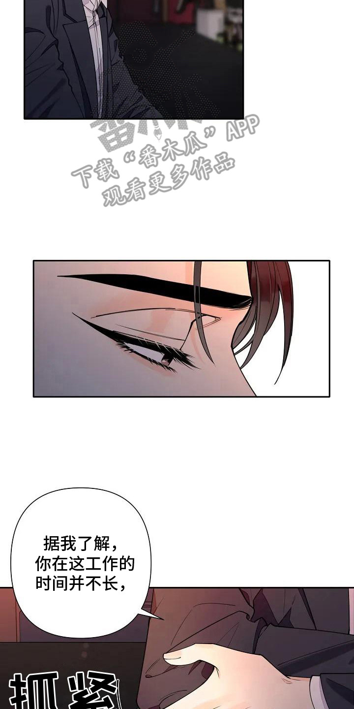 第6章：多管闲事1