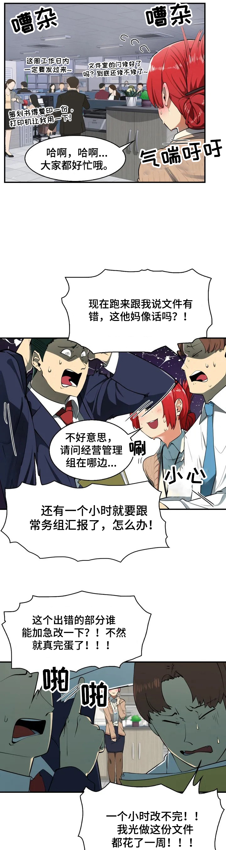 第1章：需要镇定1