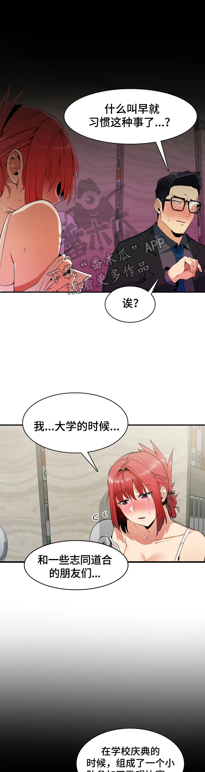 第9章：不想破坏美好0