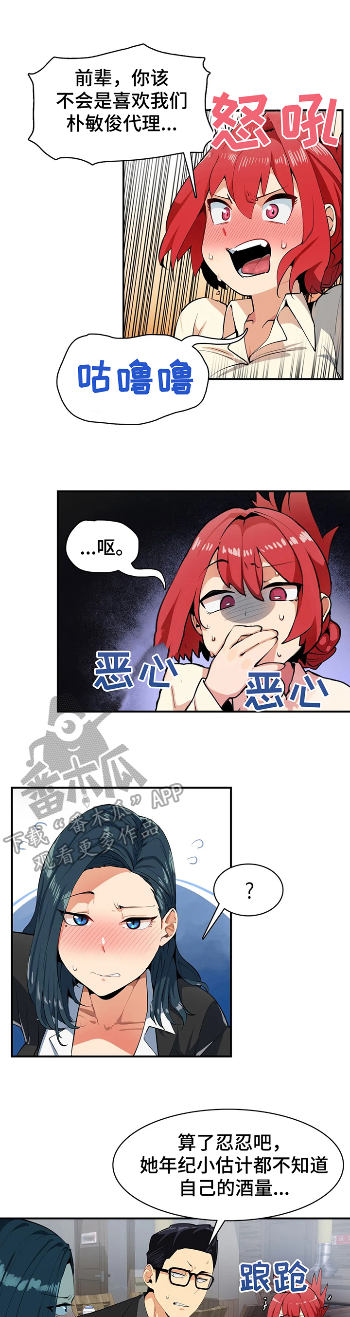 第6章：酒量不行2