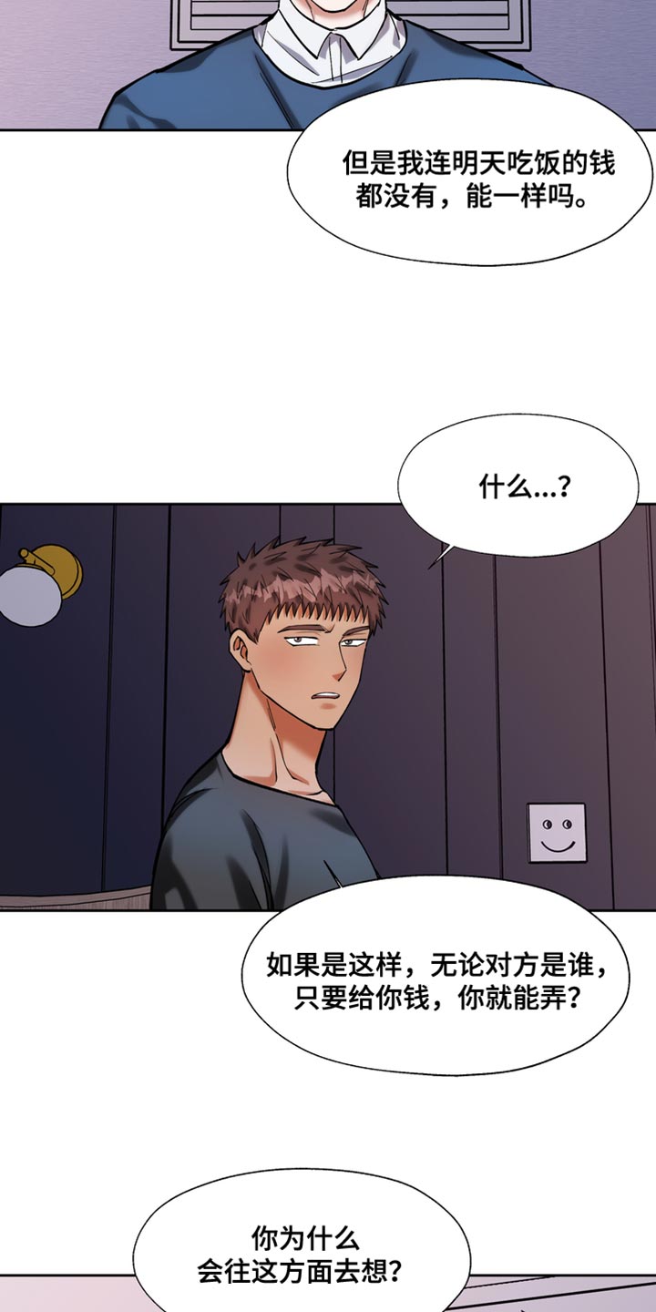 第44章：严重性3