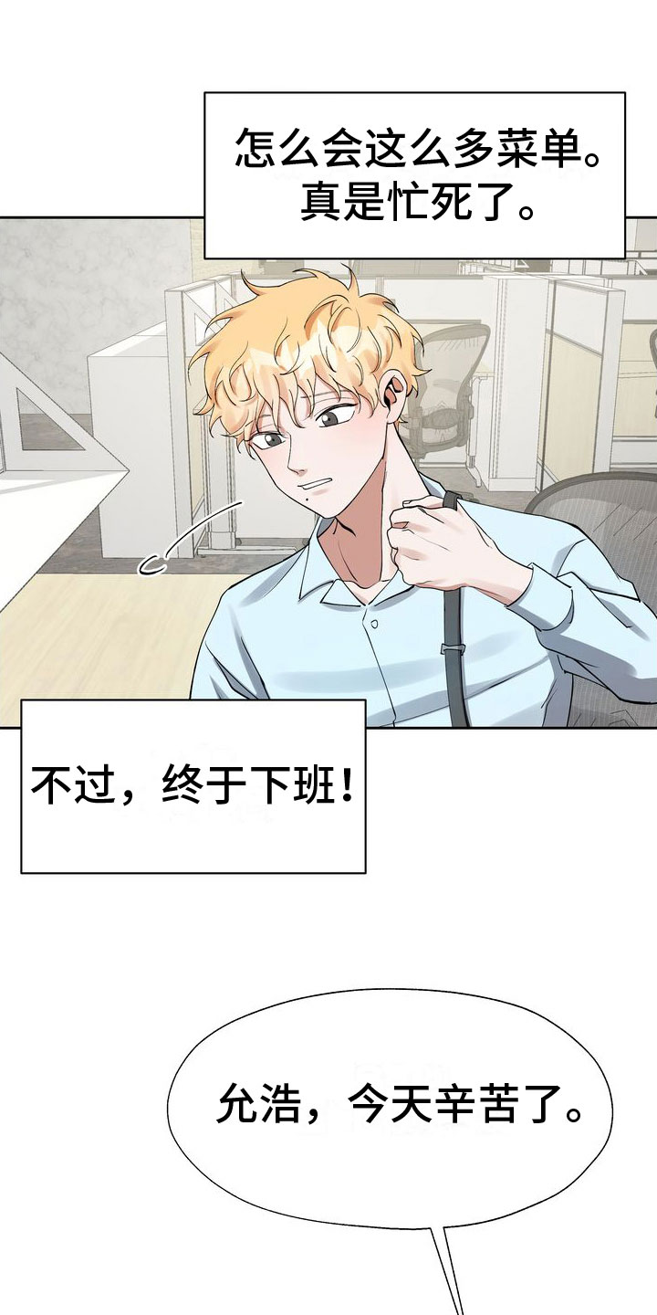 第4章：老板的邀约3