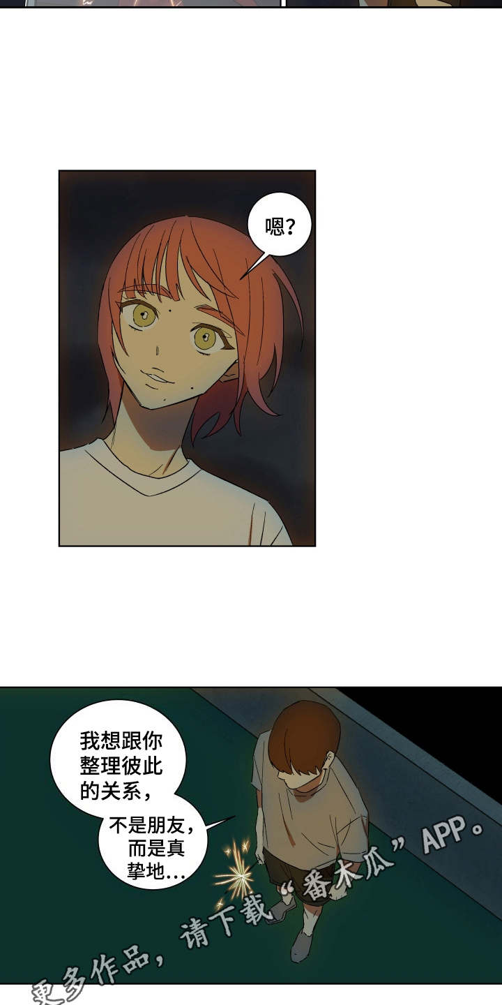 第9章：整理关系2