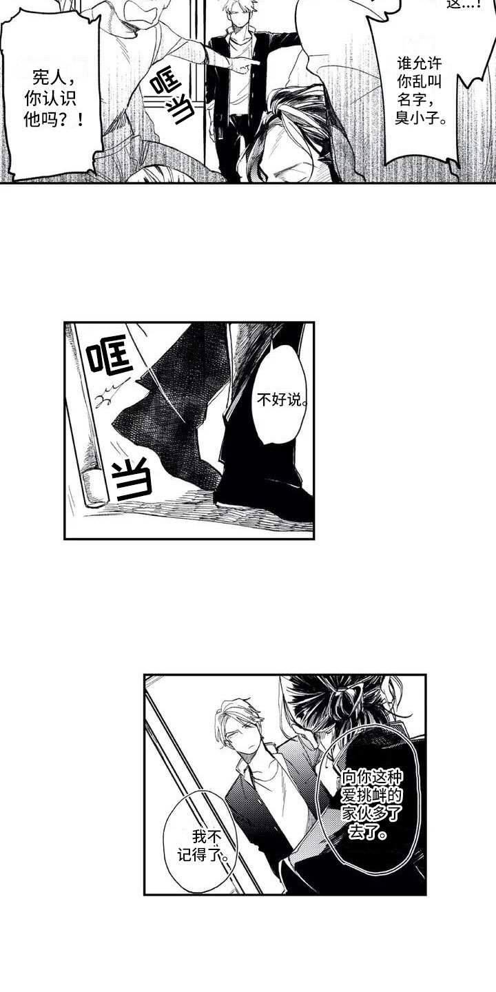 第1章：挑衅他4