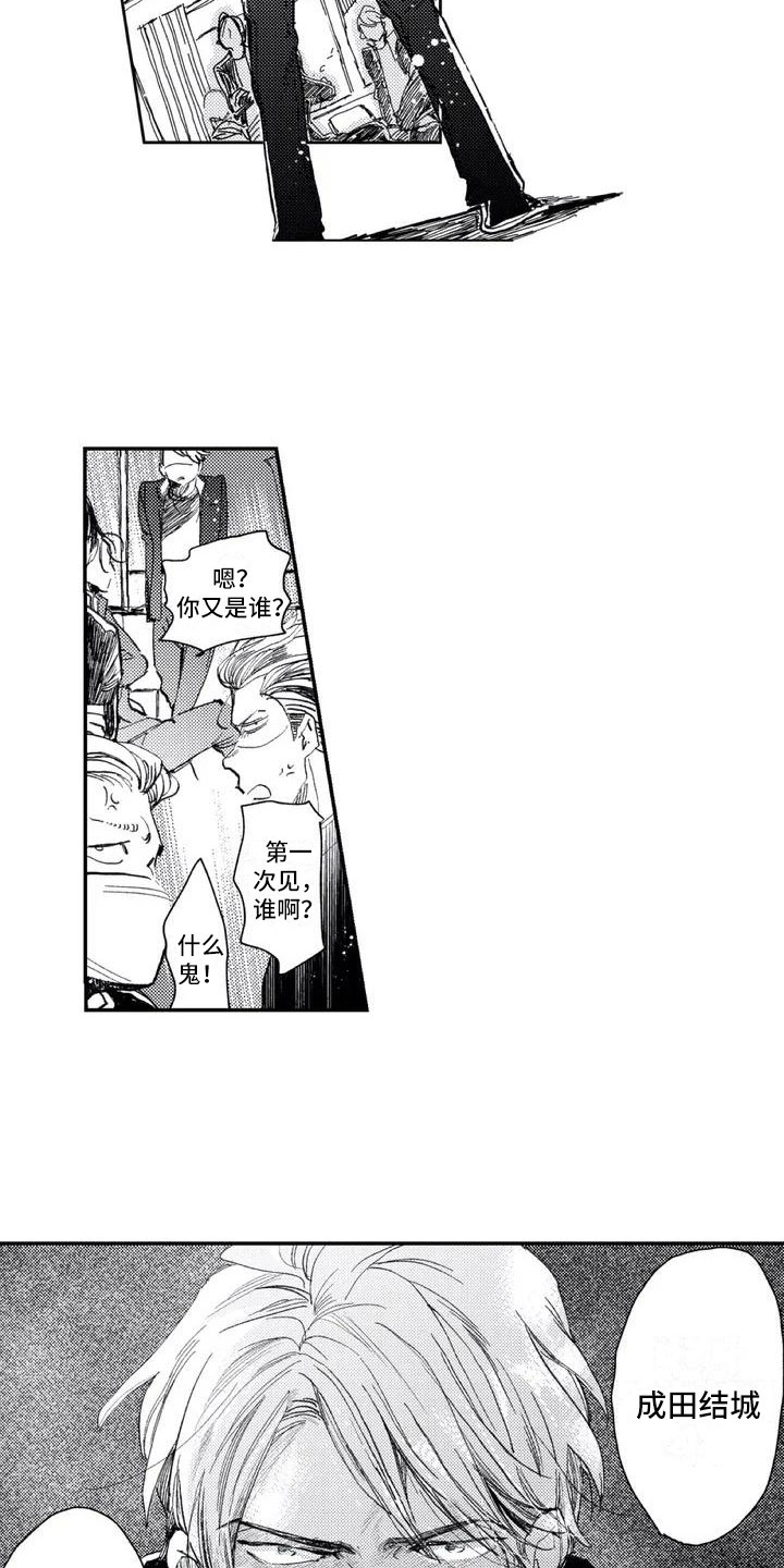 第1章：挑衅他2