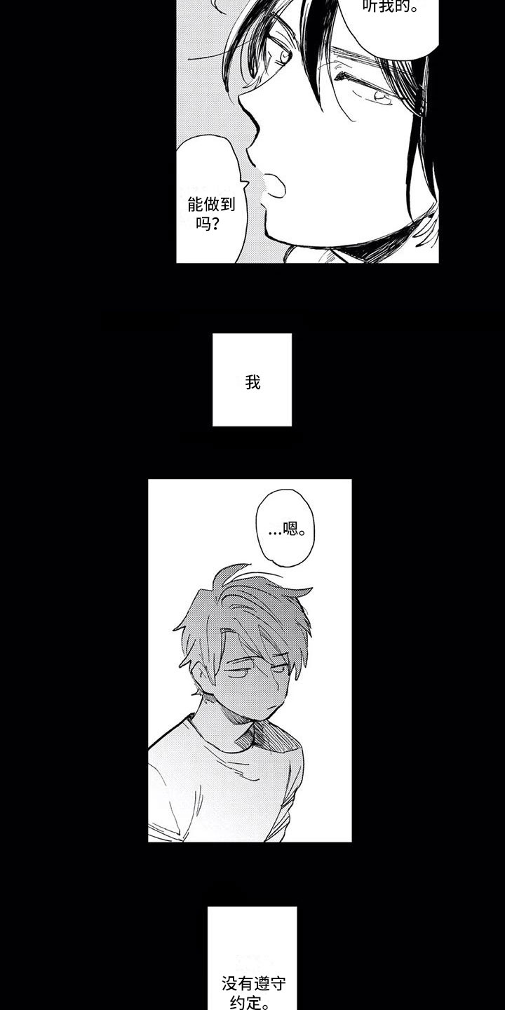 第7章：听他的话2