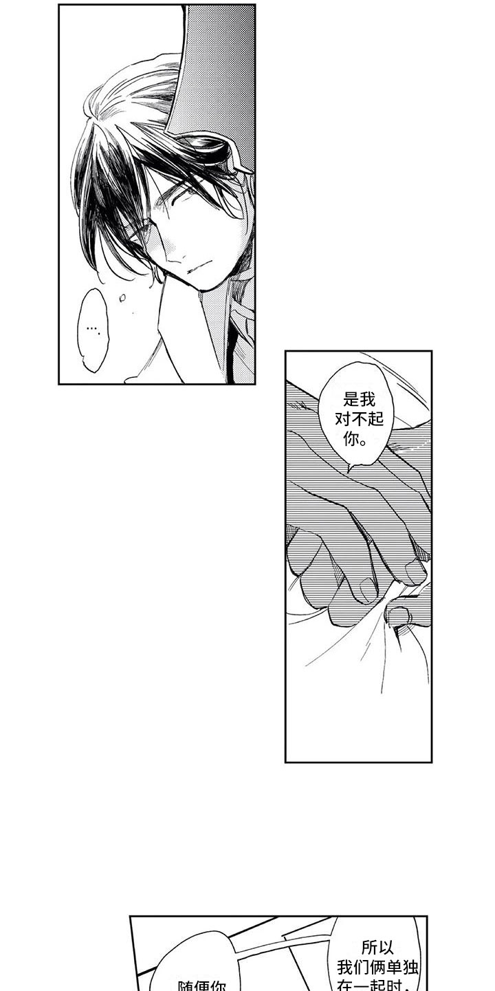 第3章：小心思3