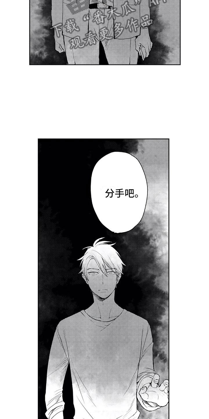 第20章：分手？2