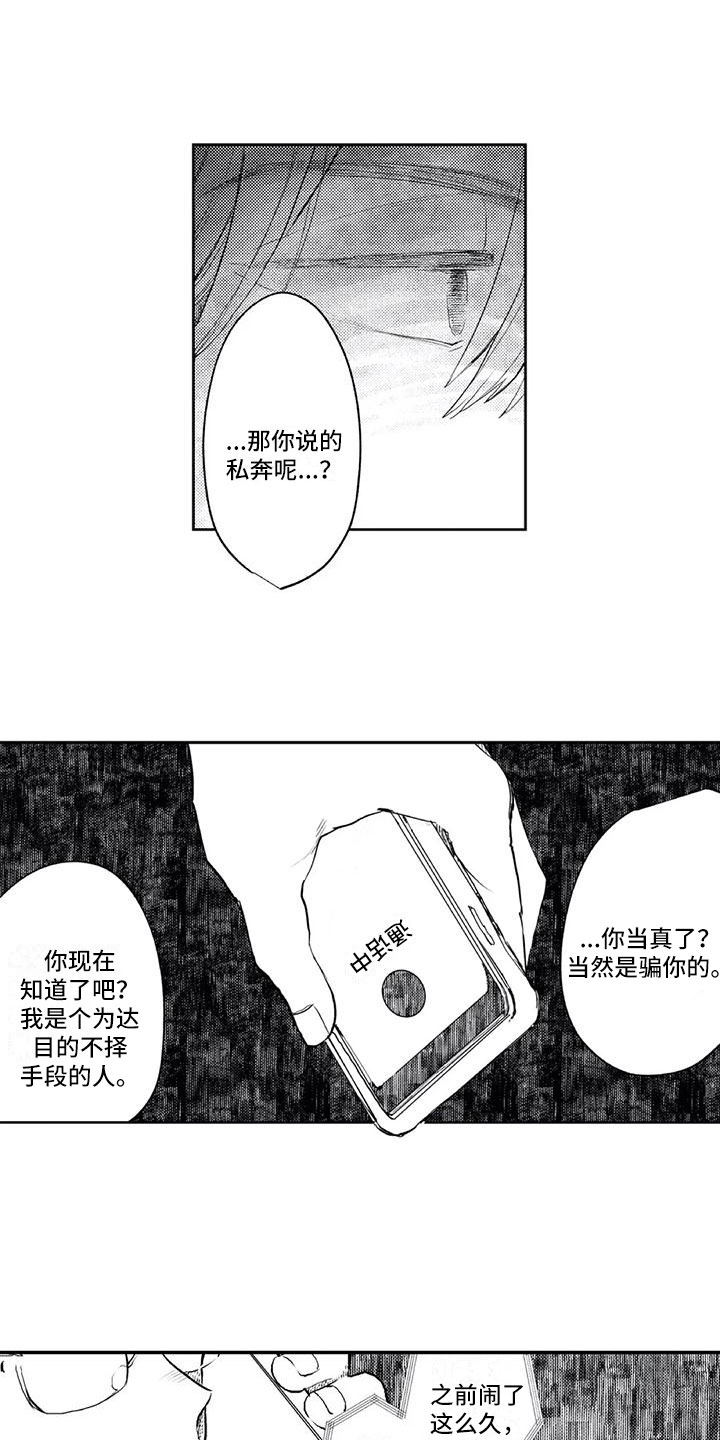 第20章：分手？4