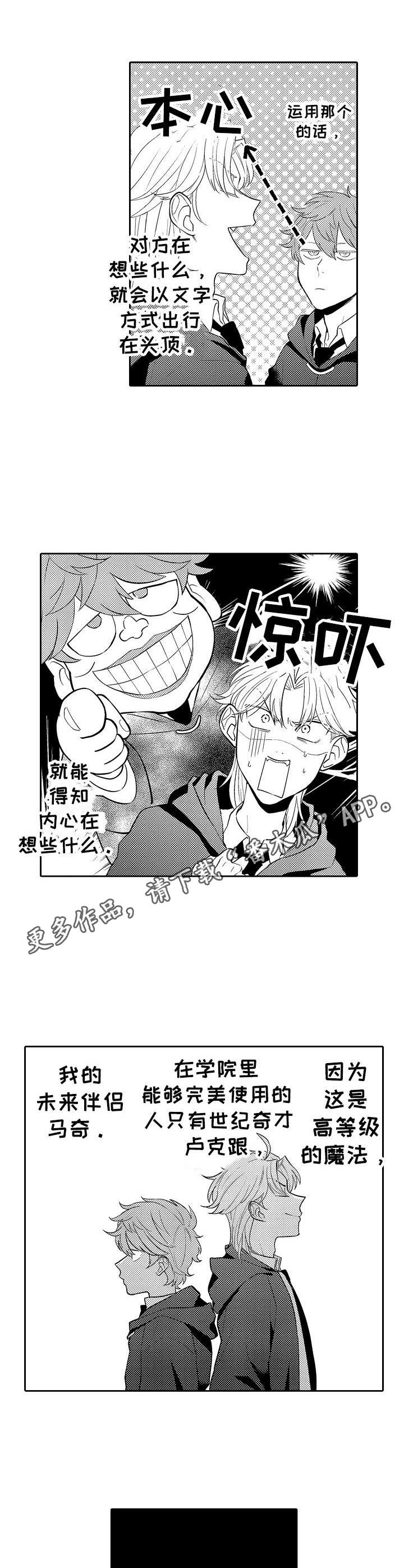 第21章：读心魔法3