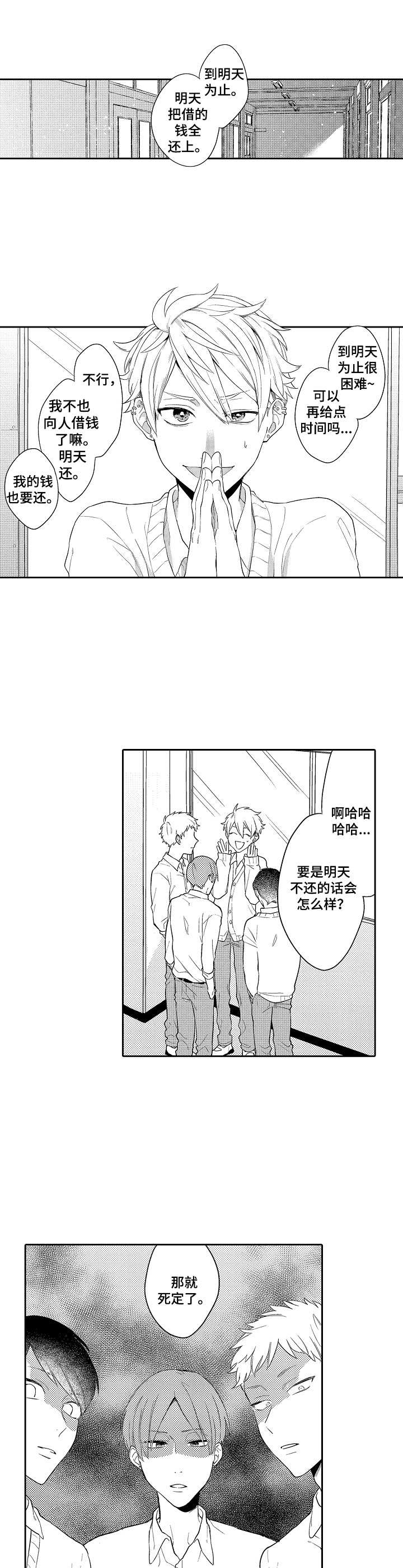 第1章：借钱0