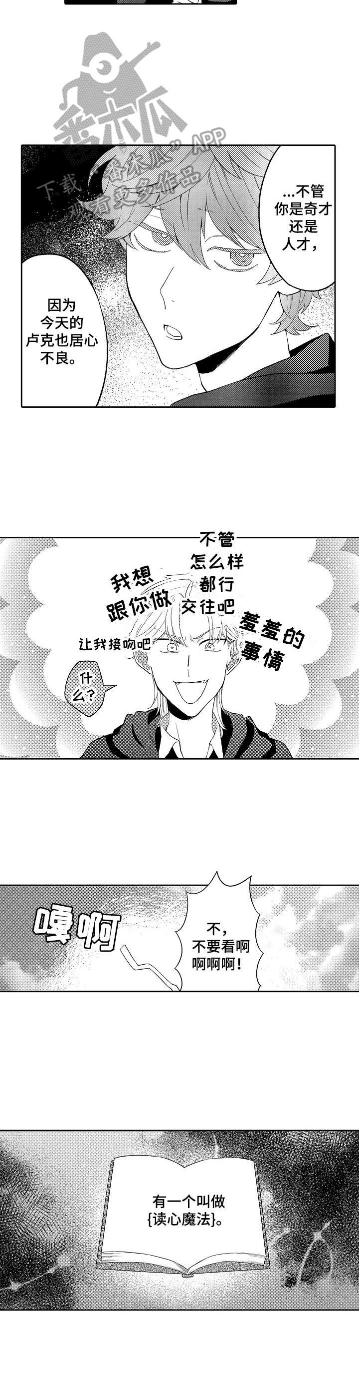 第21章：读心魔法2