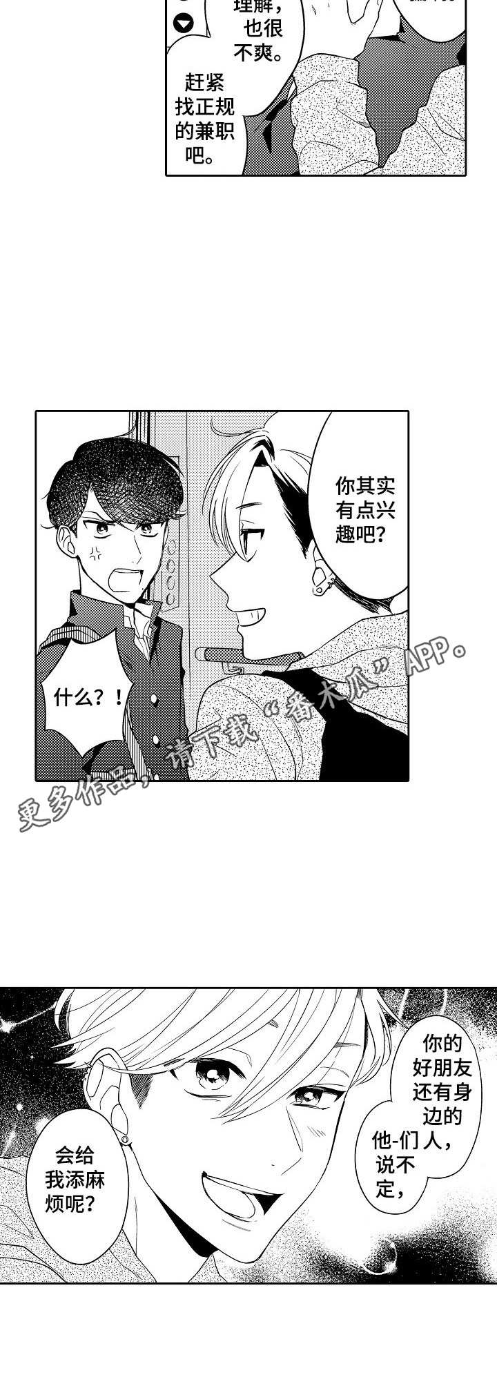 第19章：兼职4