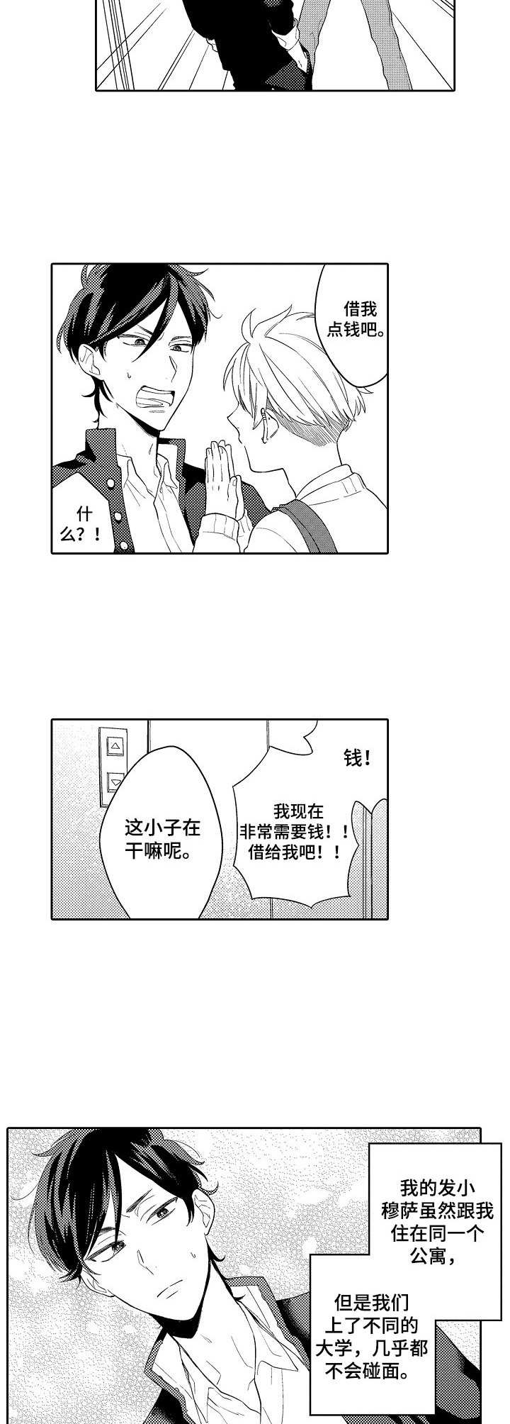 第1章：借钱3