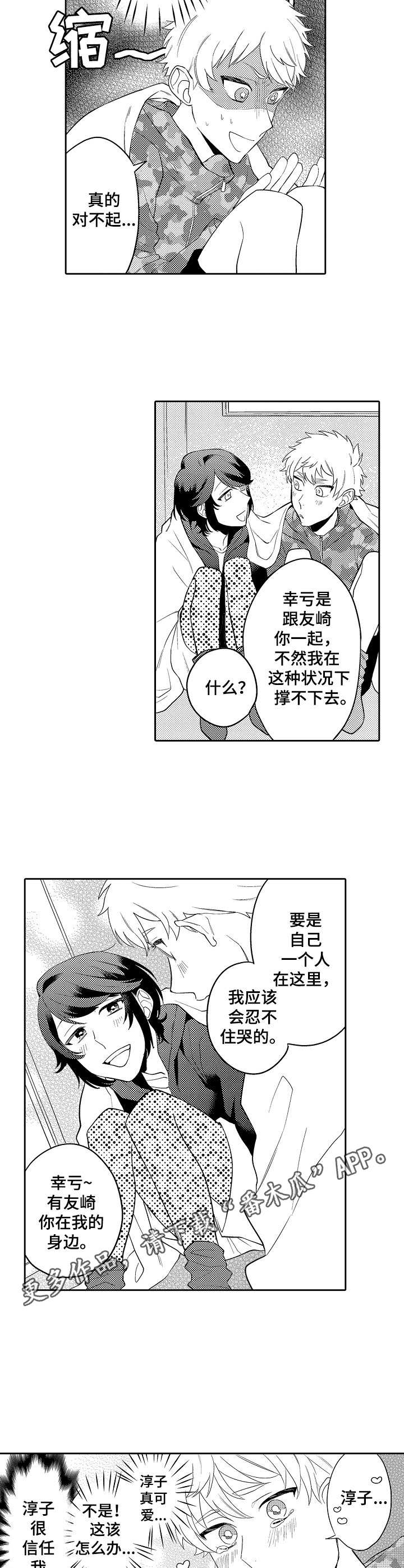 第16章：坦白4