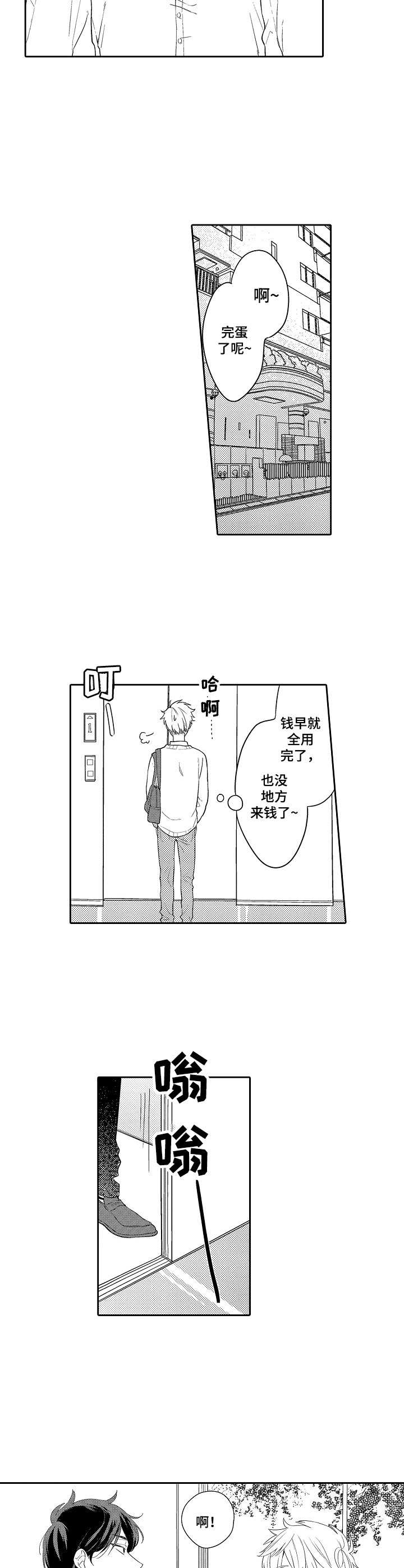 第1章：借钱1