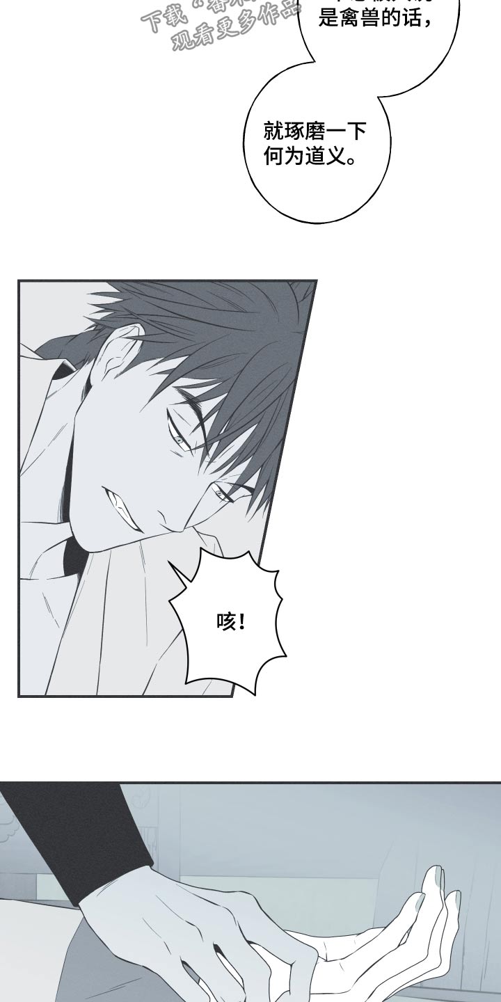 第72章：【第二季】愤怒3