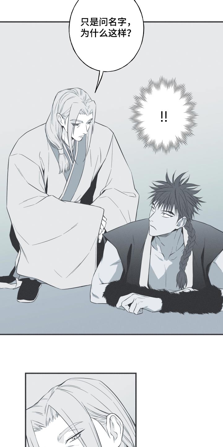第70章：【第二季】名字2
