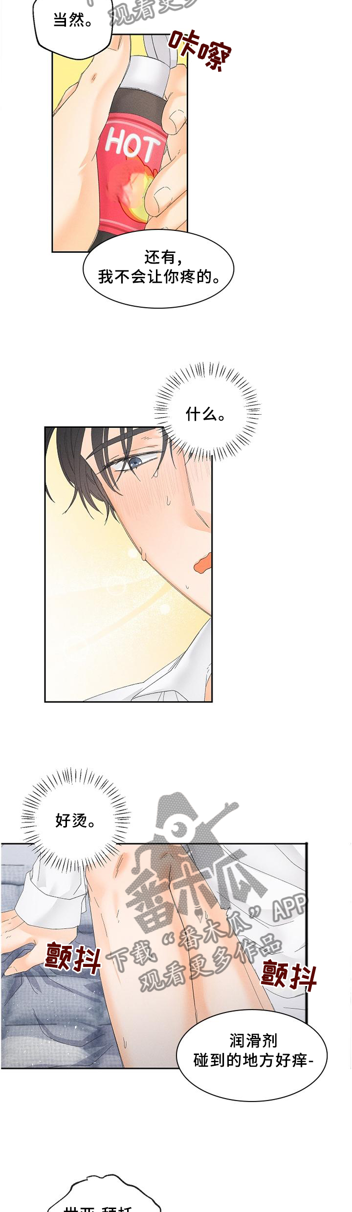 第61章：我不会让你疼的4