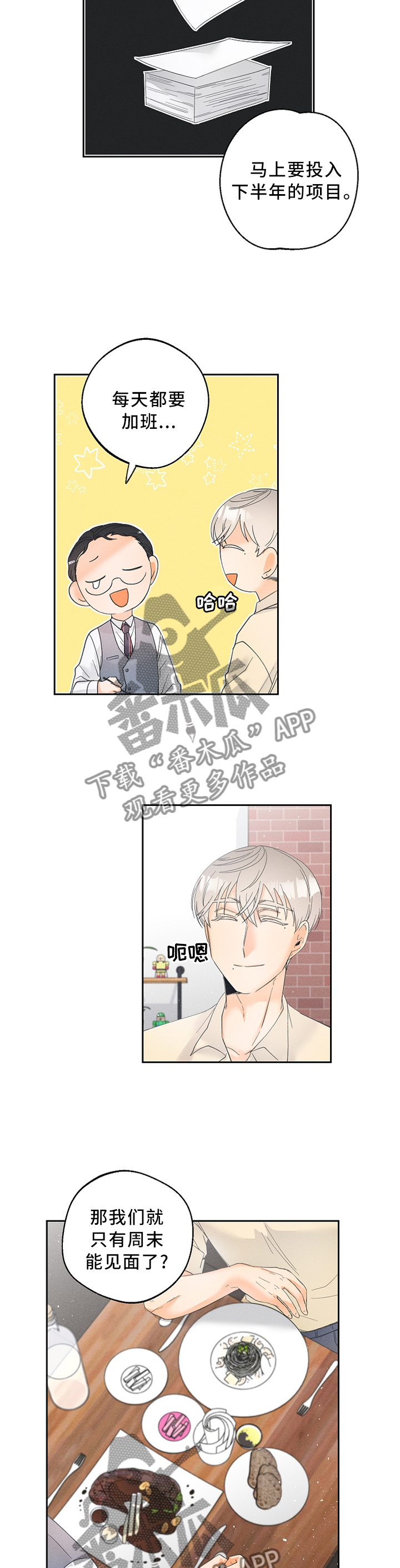 第53章：约定时间2