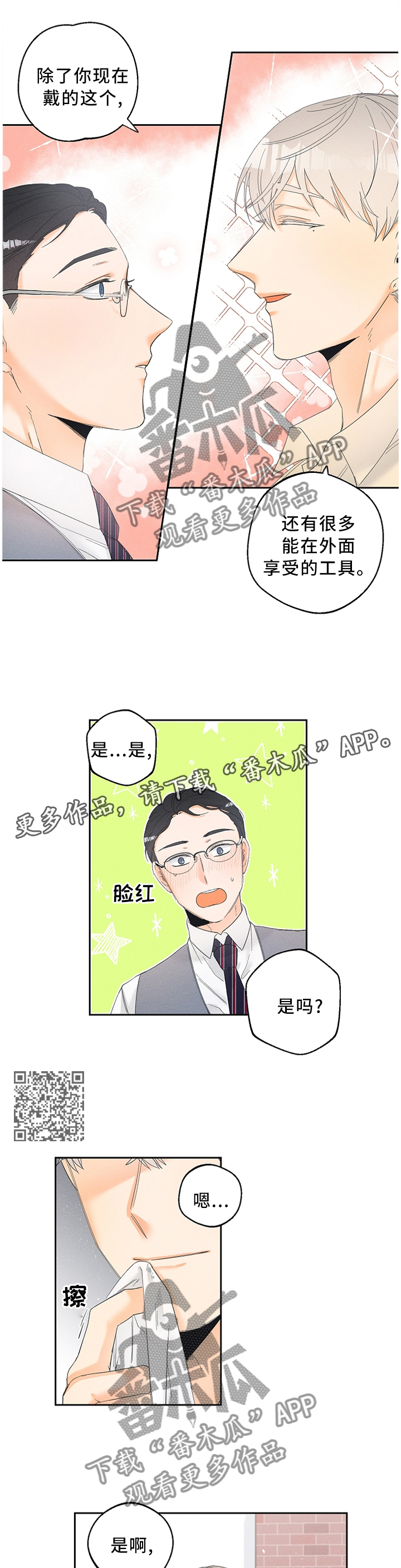 第53章：约定时间4