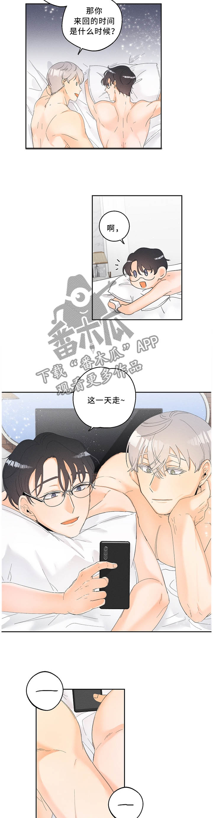 第28章：未来的行程2