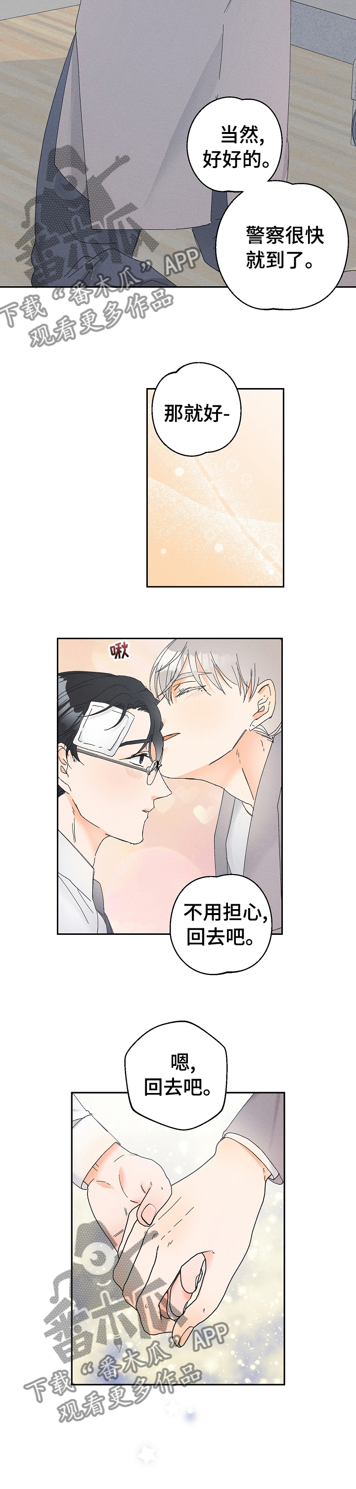 第80章：一直在一起【完结】3