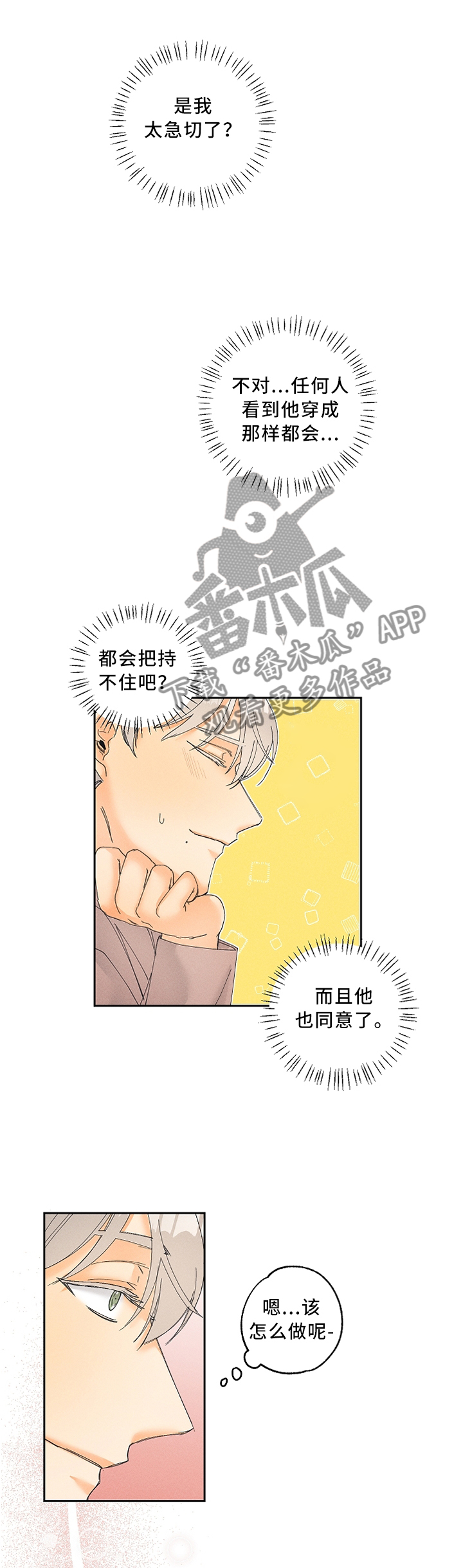 第24章：怎么才能让他更喜欢我呢?3