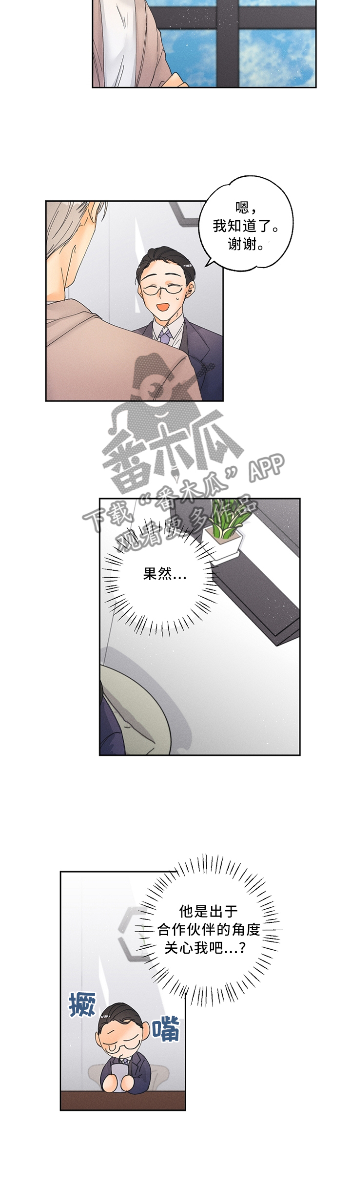 第24章：怎么才能让他更喜欢我呢?1