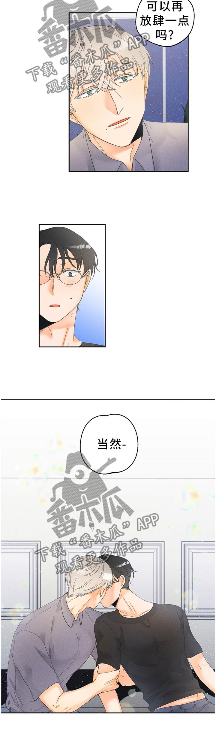 第48章：我真的好喜欢你2