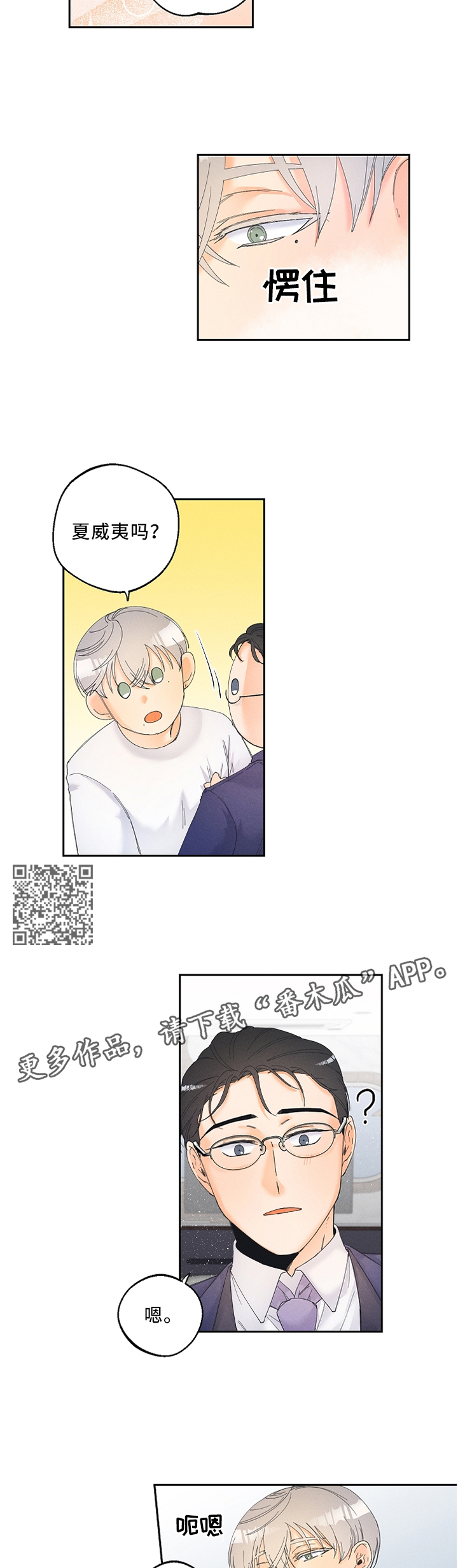 第25章：要不要试试?3