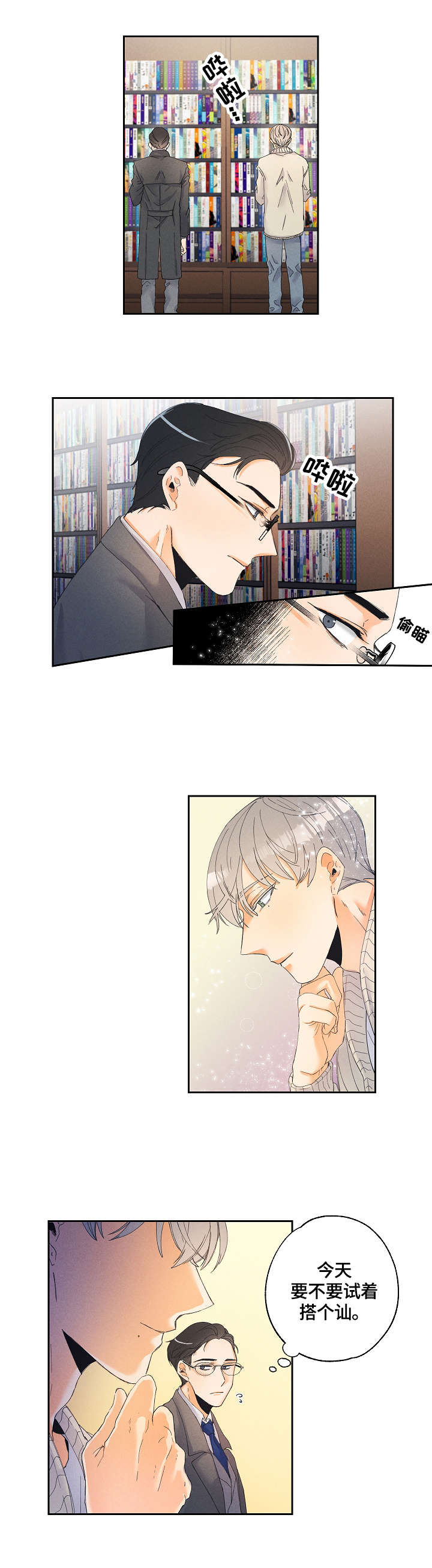 第1章：一见钟情2