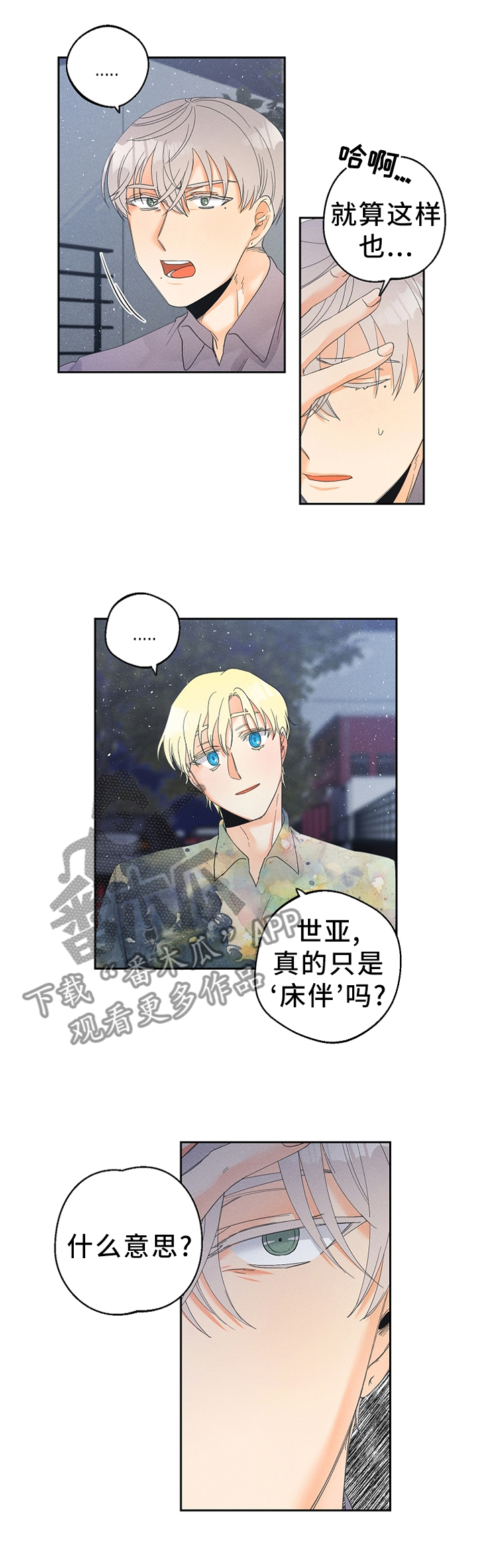 第47章：不想疏远4