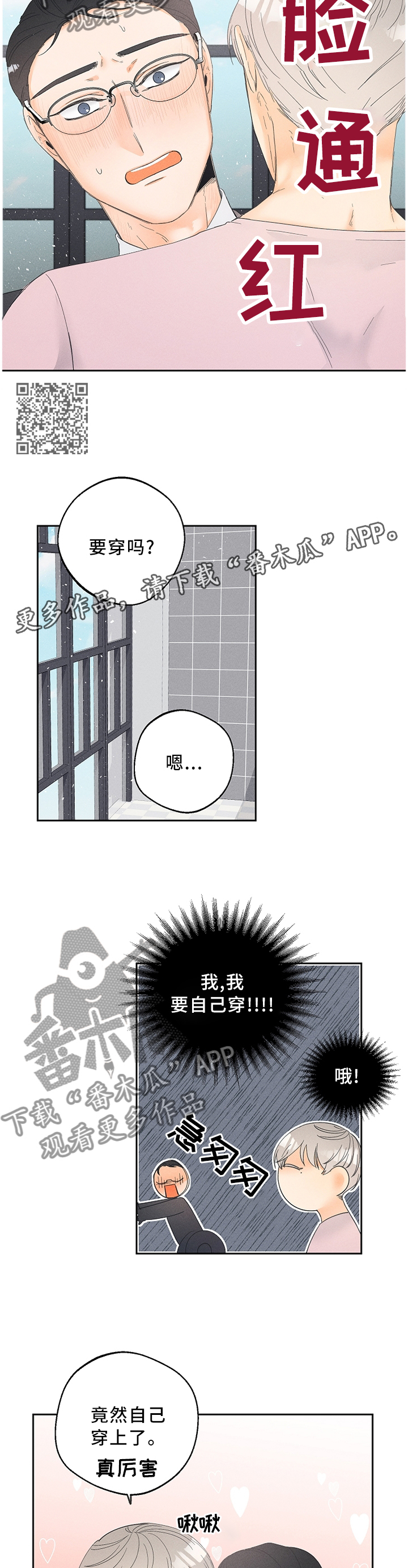 第56章：我自己穿!4