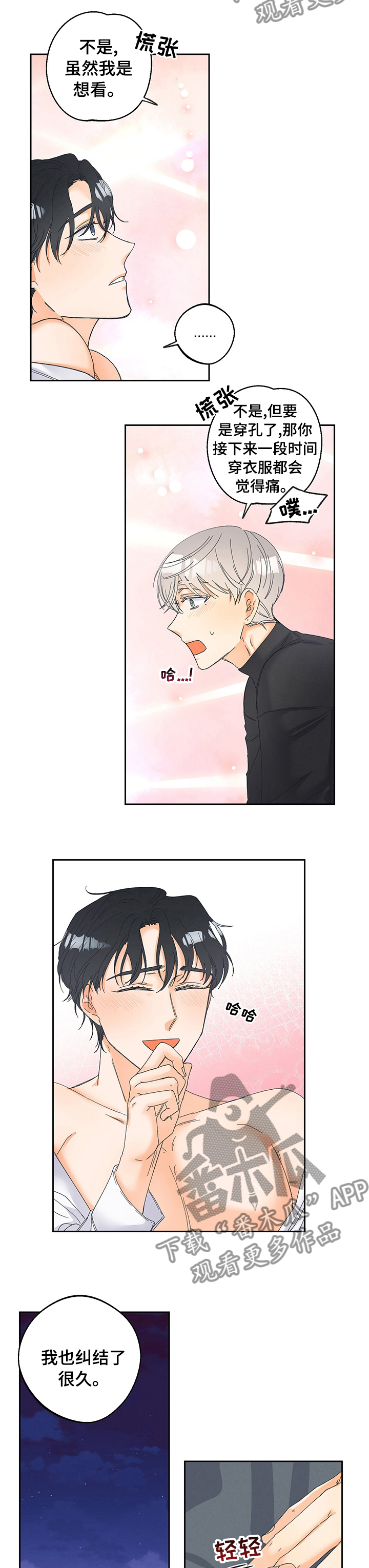 第84章：【番外】我开始了3