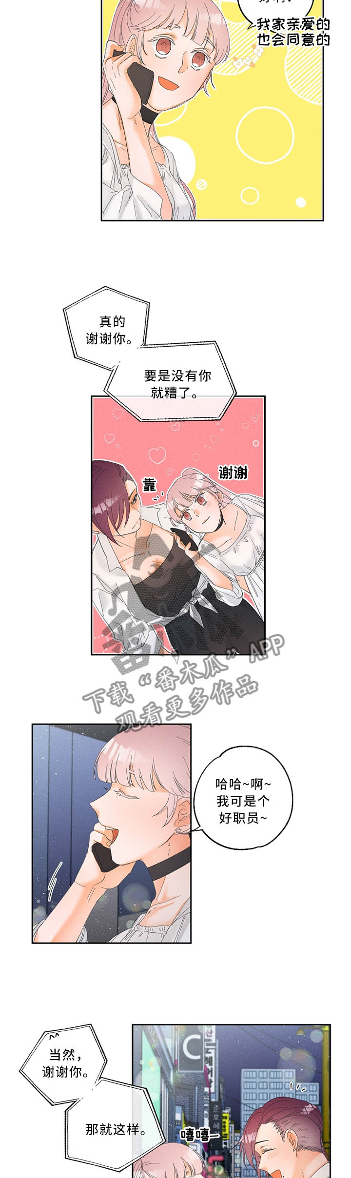 第29章：一样的心意1