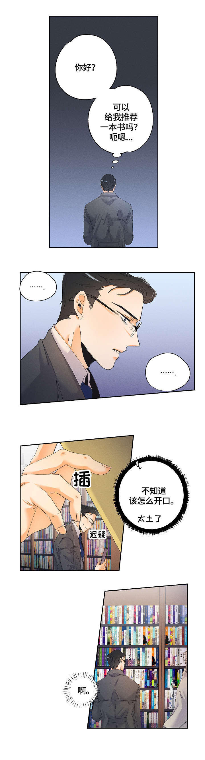 第1章：一见钟情3