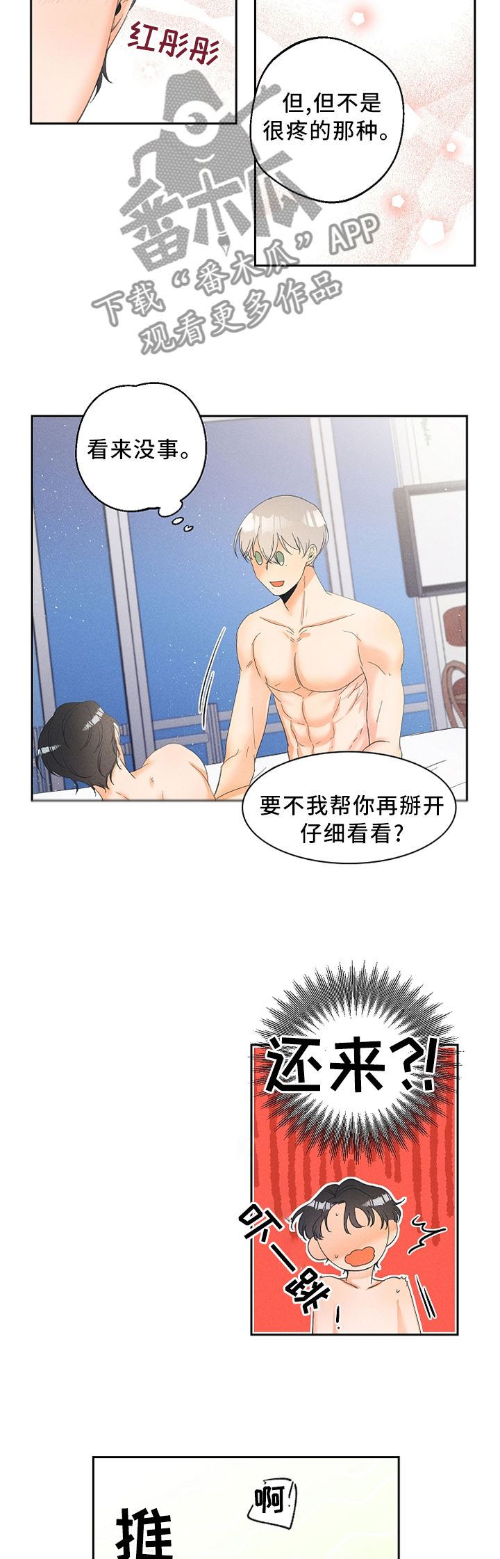 第37章：他看到了?2