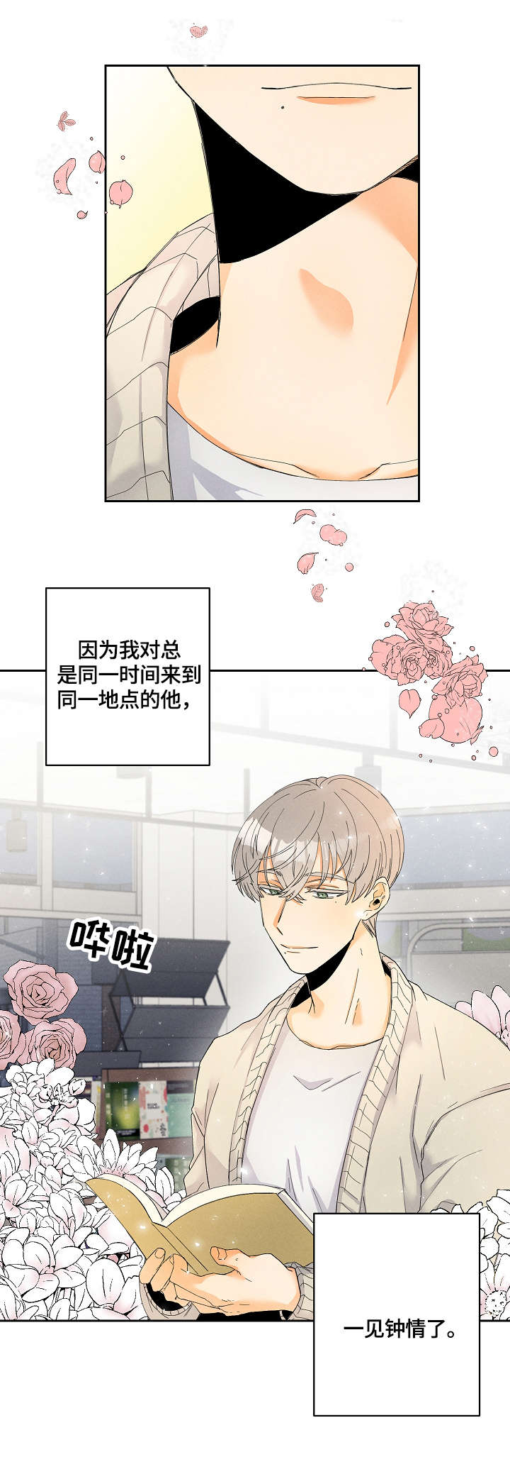 第1章：一见钟情1