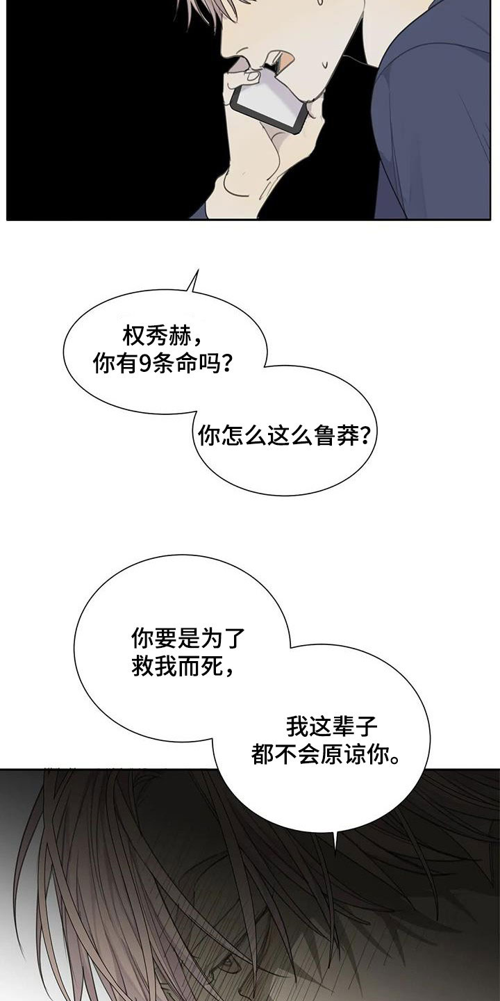 第71章：【第二季】别干傻事3