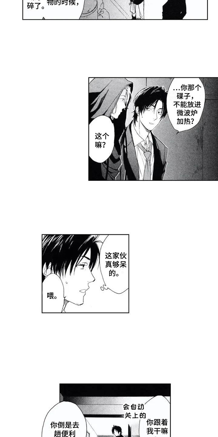 第1章：新邻居4