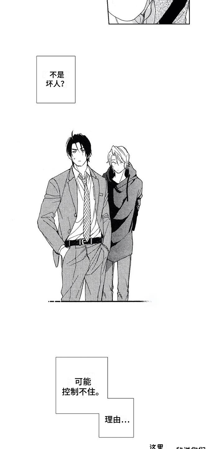 第24章：不是坏人2