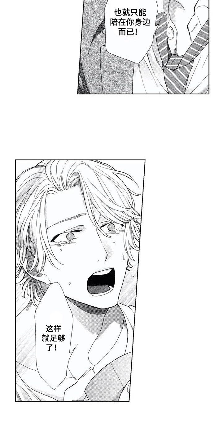 第29章：真心的2