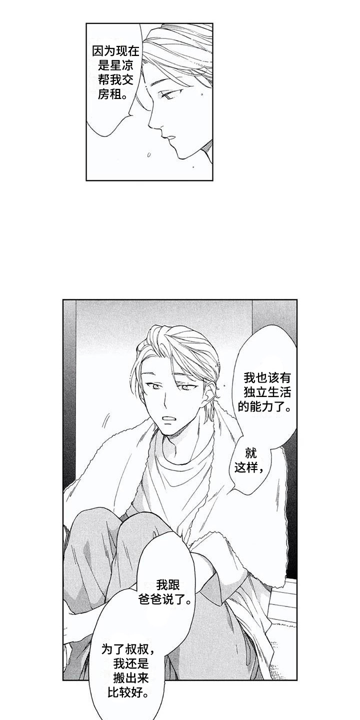 第30章：感到心动（完结）2