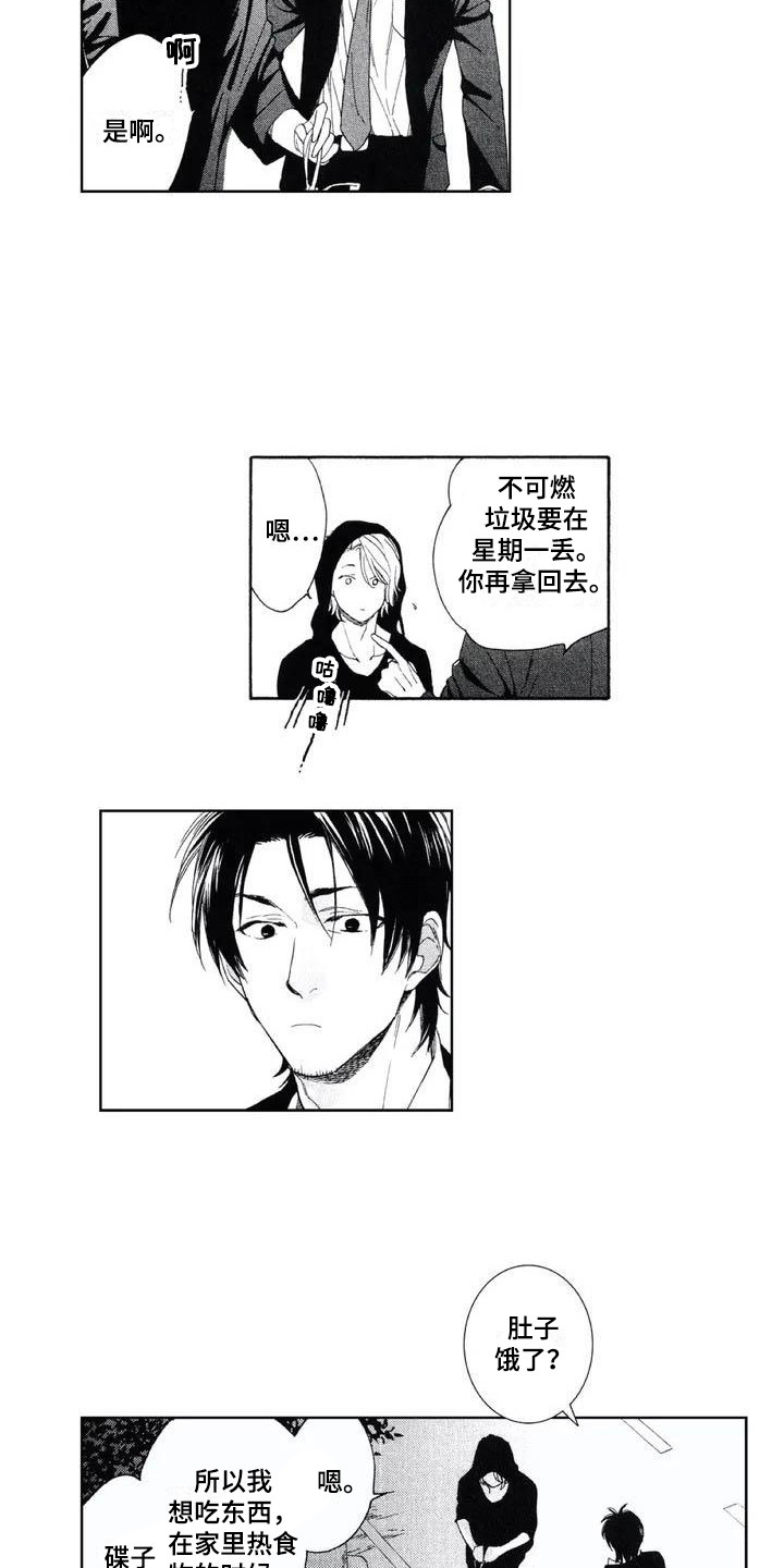 第1章：新邻居3