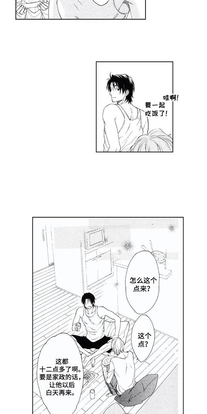 第3章：有点担心3