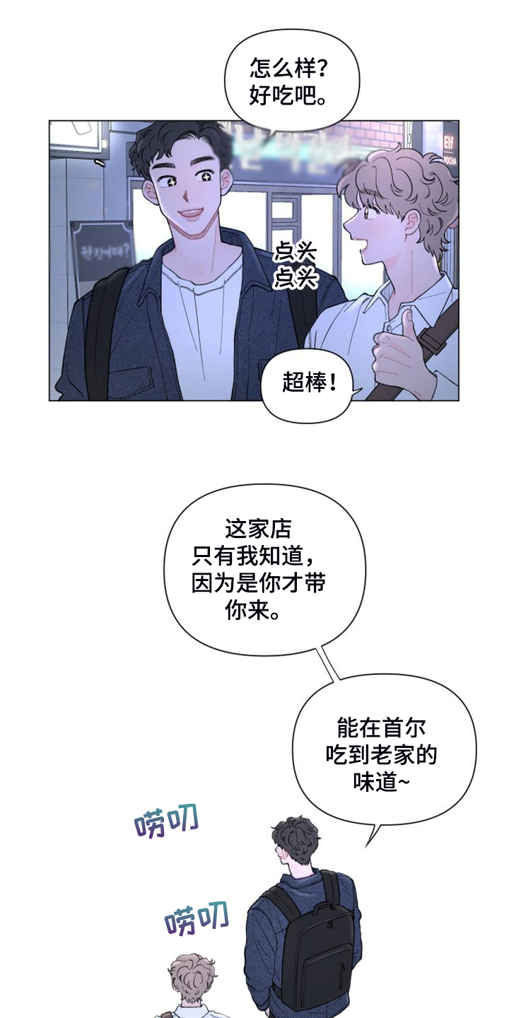 第87章：【第二季】老家的味道1