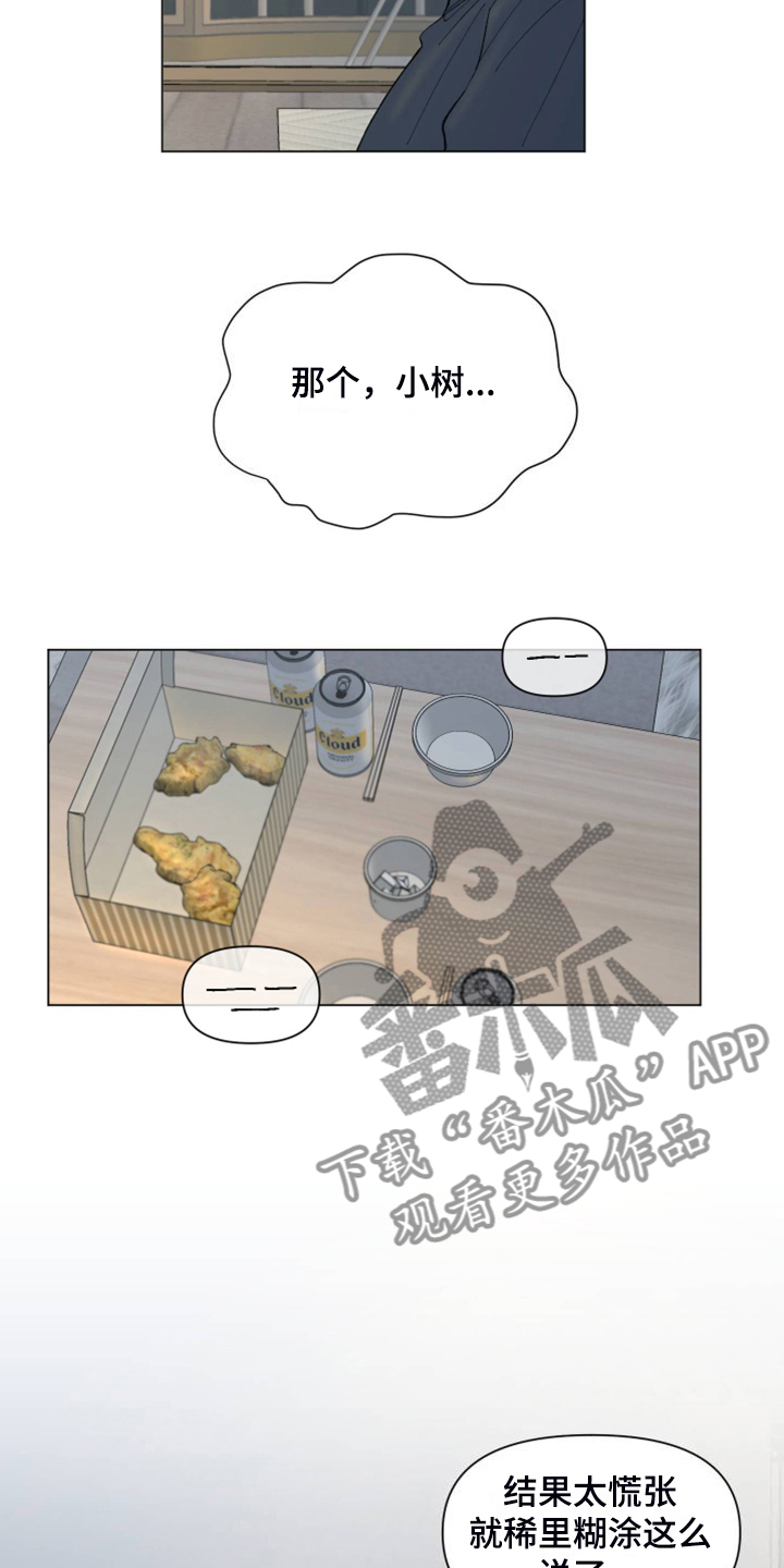 第88章：【第二季】其实我也一样2